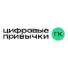 Цифровые привычки
