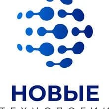 Новые технологии