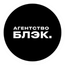 Агентство БЛЭК