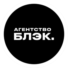 Агентство БЛЭК