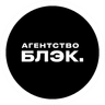 Агентство БЛЭК