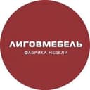 ООО «Лиговмебель»