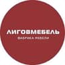 ООО «Лиговмебель»