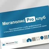 Мегаполис Про