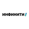 Инфинити